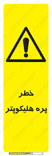  , بالگرد , تیغه , 