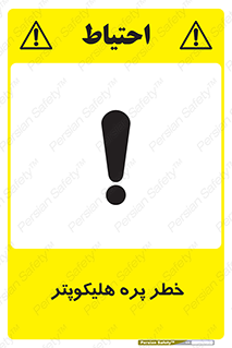  , بالگرد , تیغه , 
