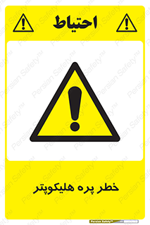  , بالگرد , تیغه , 