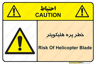  , بالگرد , تیغه , 