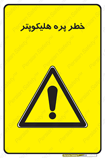  , بالگرد , تیغه , 