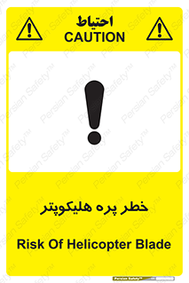  , بالگرد , تیغه , 