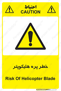  , بالگرد , تیغه , 