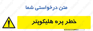  , بالگرد , تیغه , 