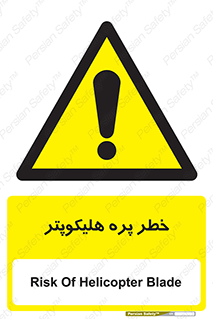  , بالگرد , تیغه , 