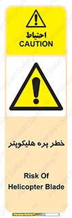  , بالگرد , تیغه , 