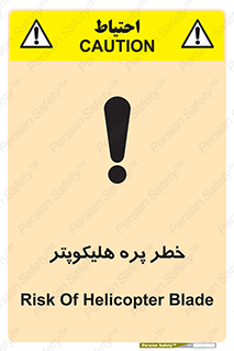  , بالگرد , تیغه , 