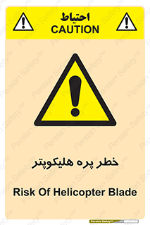  , بالگرد , تیغه , 