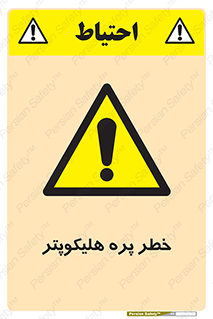  , بالگرد , تیغه , 