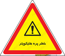  , بالگرد , تیغه , 