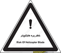  , بالگرد , تیغه , 