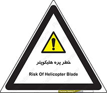  , بالگرد , تیغه , 