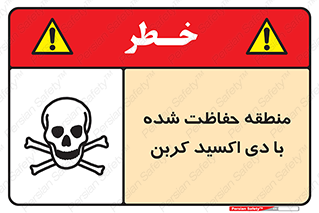  , محدوده , تحت مراقبت , گاز , خطر , 