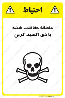 تابلوی ایمنی منطقه حفاظت شده با دی اکسید کربن – طرح 11293