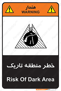 تابلوی ایمنی خطر منطقه تاریک – طرح 11294