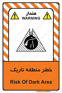 تابلوی ایمنی خطر منطقه تاریک – طرح 11294