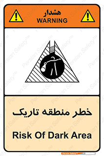 تابلوی ایمنی خطر منطقه تاریک – طرح 11294