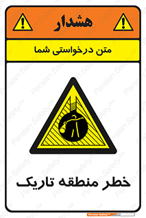  , هشدار , محیط , محدوده , خاموش , بی نور , روشنایی , 