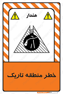  , هشدار , محیط , محدوده , خاموش , بی نور , روشنایی , 