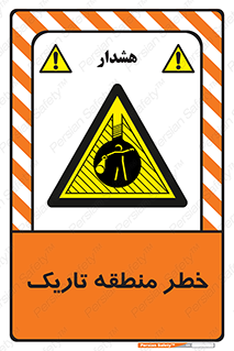  , هشدار , محیط , محدوده , خاموش , بی نور , روشنایی , 
