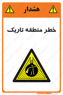  , هشدار , محیط , محدوده , خاموش , بی نور , روشنایی , 