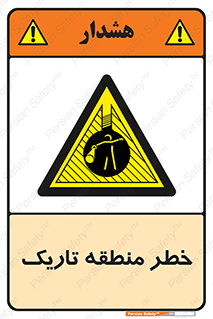  , هشدار , محیط , محدوده , خاموش , بی نور , روشنایی , 
