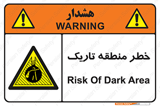  , هشدار , محیط , محدوده , خاموش , بی نور , روشنایی , 
