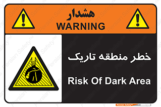  , هشدار , محیط , محدوده , خاموش , بی نور , روشنایی , 