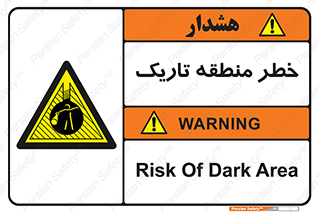  , هشدار , محیط , محدوده , خاموش , بی نور , روشنایی , 
