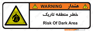  , هشدار , محیط , محدوده , خاموش , بی نور , روشنایی , 
