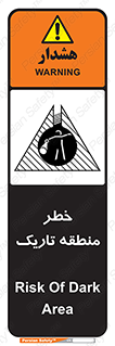  , هشدار , محیط , محدوده , خاموش , بی نور , روشنایی , 