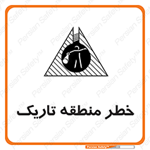  , هشدار , محیط , محدوده , خاموش , بی نور , روشنایی , 
