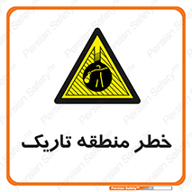 , هشدار , محیط , محدوده , خاموش , بی نور , روشنایی , 
