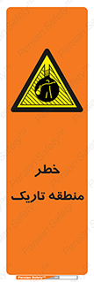  , هشدار , محیط , محدوده , خاموش , بی نور , روشنایی , 