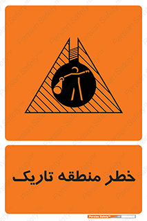  , هشدار , محیط , محدوده , خاموش , بی نور , روشنایی , 