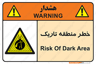 , هشدار , محیط , محدوده , خاموش , بی نور , روشنایی , 