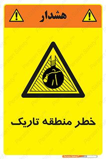  , هشدار , محیط , محدوده , خاموش , بی نور , روشنایی , 