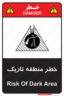 تابلوی ایمنی خطر منطقه تاریک – طرح 11294