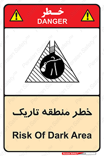 تابلوی ایمنی خطر منطقه تاریک – طرح 11294