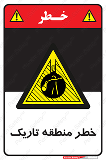  , هشدار , محیط , محدوده , خاموش , بی نور , روشنایی , 