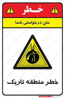 , هشدار , محیط , محدوده , خاموش , بی نور , روشنایی , 