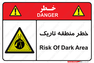  , هشدار , محیط , محدوده , خاموش , بی نور , روشنایی , 