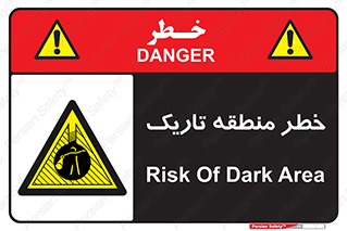  , هشدار , محیط , محدوده , خاموش , بی نور , روشنایی , 