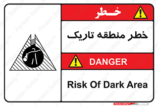  , هشدار , محیط , محدوده , خاموش , بی نور , روشنایی , 