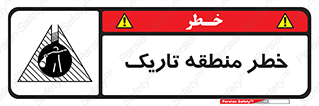  , هشدار , محیط , محدوده , خاموش , بی نور , روشنایی , 