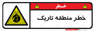  , هشدار , محیط , محدوده , خاموش , بی نور , روشنایی , 