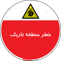  , هشدار , محیط , محدوده , خاموش , بی نور , روشنایی , 