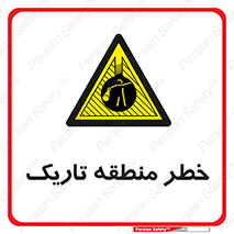  , هشدار , محیط , محدوده , خاموش , بی نور , روشنایی , 
