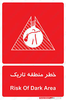  , هشدار , محیط , محدوده , خاموش , بی نور , روشنایی , 