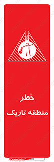  , هشدار , محیط , محدوده , خاموش , بی نور , روشنایی , 